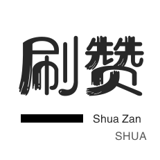 抖音点赞充值秒到账平台 - 抖音充赞入口_王者荣耀刷主页赞